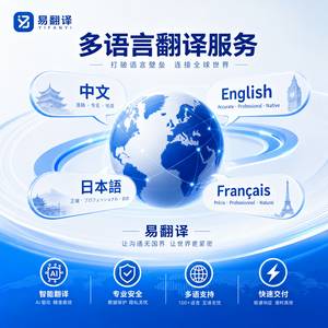 品牌易翻译